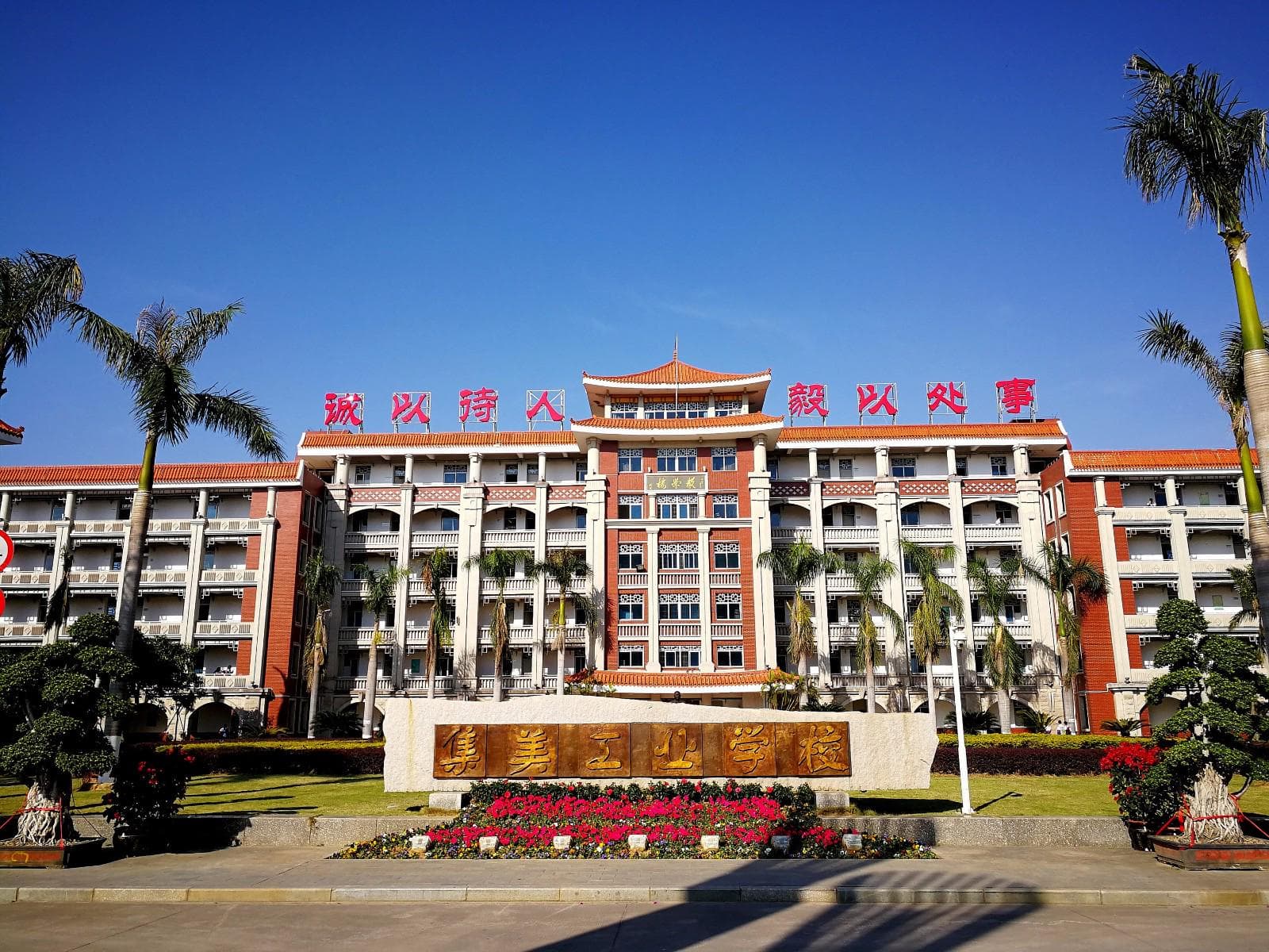 副省级城市厦门新设一所新的公办大学，现在都有哪些大学？