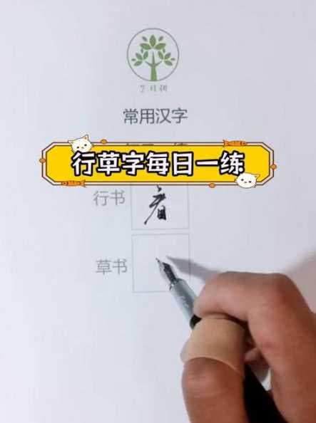 跟我学写汉字，如何快速掌握技巧？怎么提高书写水平？
