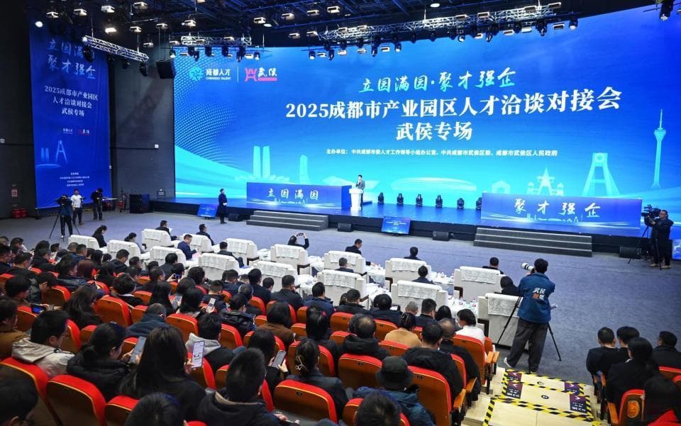 成都发布产业园区人才新政！首场产业园区人才洽谈对接会在武侯区举行