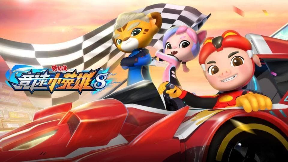 猪猪侠新作《超级赛车》来袭！这场速度与萌力的狂欢不容错过