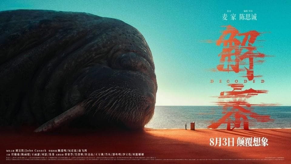 陈思诚不能输啊，《解密》的成败，也许会关乎中国商业大片的未来