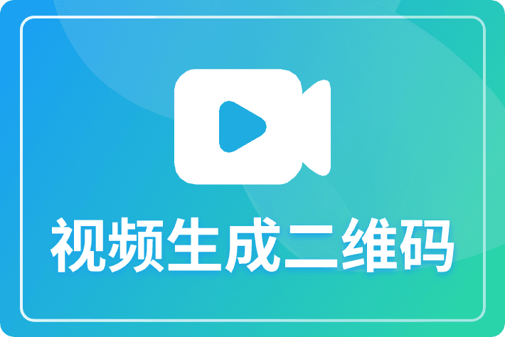 扫描二维码播放视频：步骤与注意事项