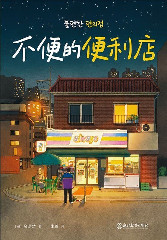 从K-pop到K-healing，韩国治愈小说正在风靡全球