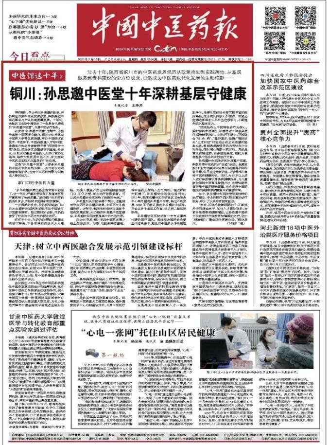 十年间，孙思邈中医堂为何在“药王故里”基层全面开花？