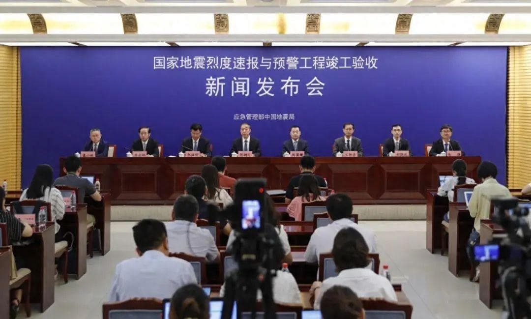 重点区“首次警报”平均仅7秒！我国建成全球最大地震预警网