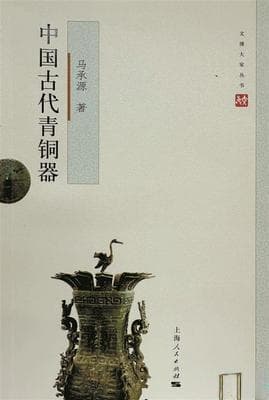 中国古玩界10部必看著作