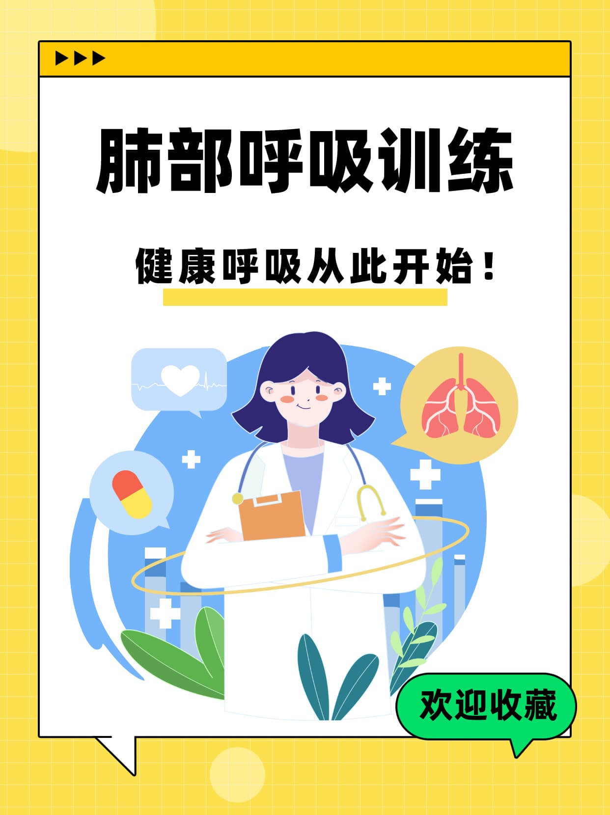 肺部呼吸训练，健康呼吸从此开始！