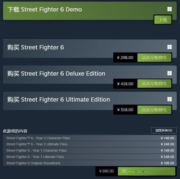 《街头霸王6》PC版各版本详解：从试玩到终极版，如何选择最适合你的版本？