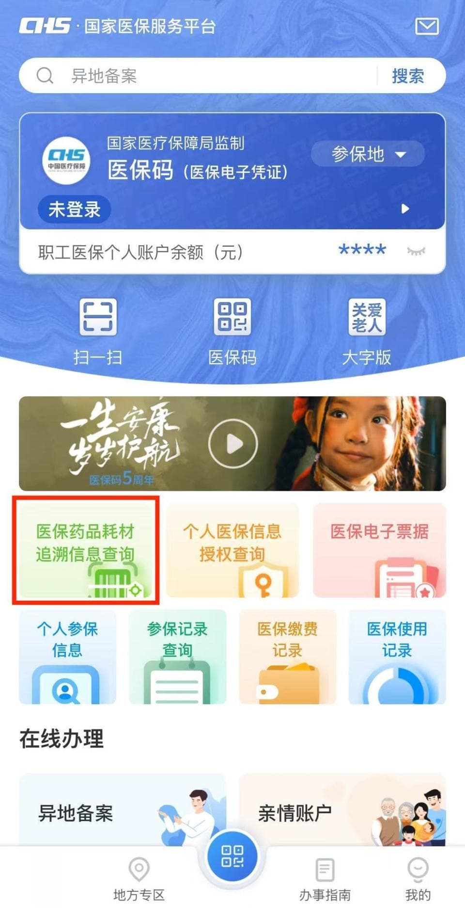 药品“追溯码”让用药“来源可追、去向可寻、责任可究、损失可赔”