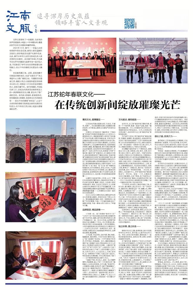 江苏蛇年春联文化——在传统创新间绽放璀璨光芒