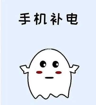 手机补电功能，是救星还是噱头？真相大揭秘！