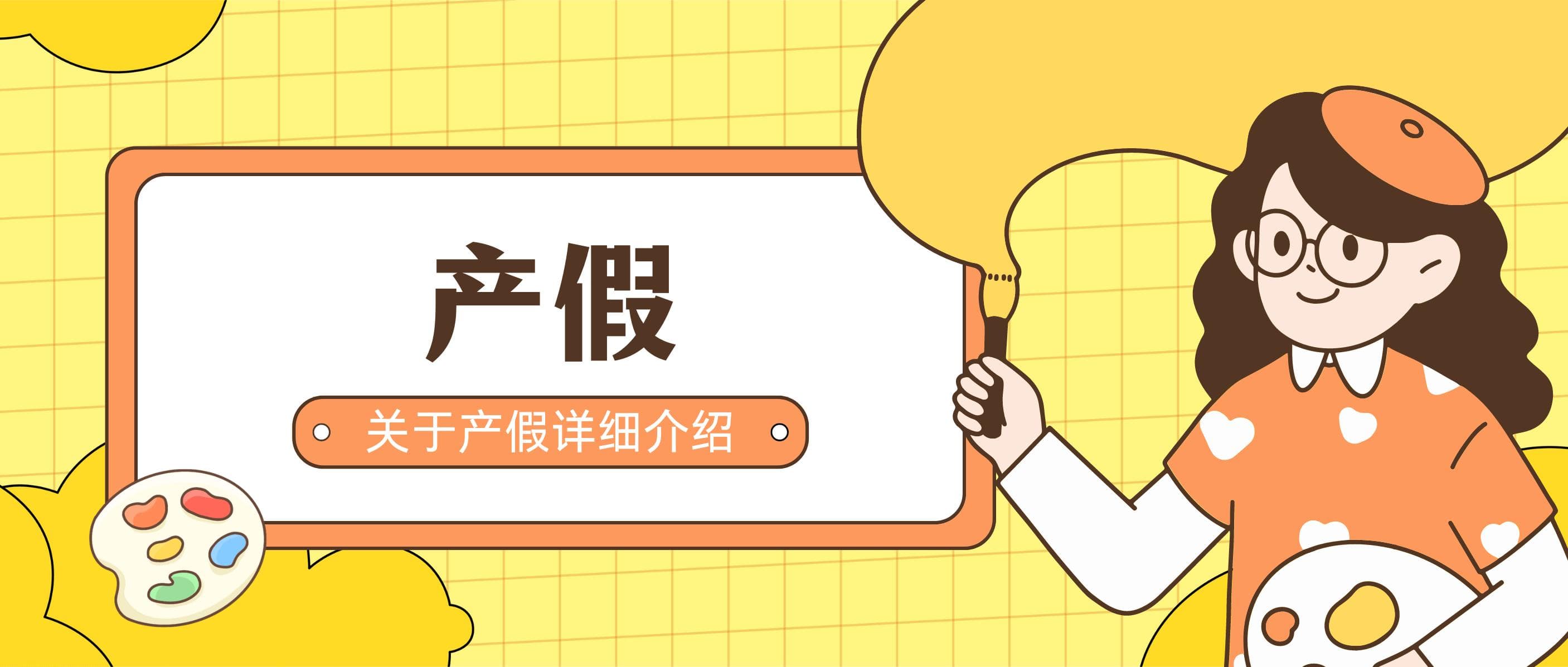 北京产假规定详解：时长、工资计算及休假安排