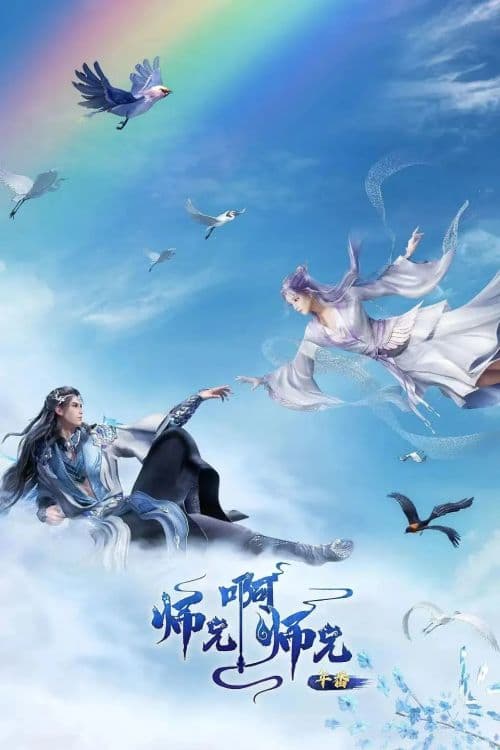 国漫“黑马”《师兄啊师兄》升级年番，优酷新国风实在稳健