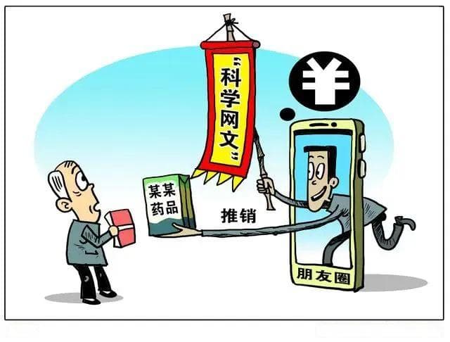 不能任由医疗“伪科普”害人