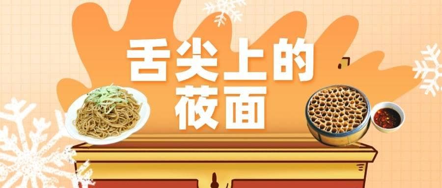 张家口莜面：穿越千年的香醇，品味不尽的悠长韵味