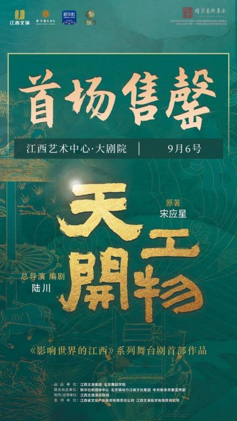 《天工开物》：一部失而复得的科技百科全书
