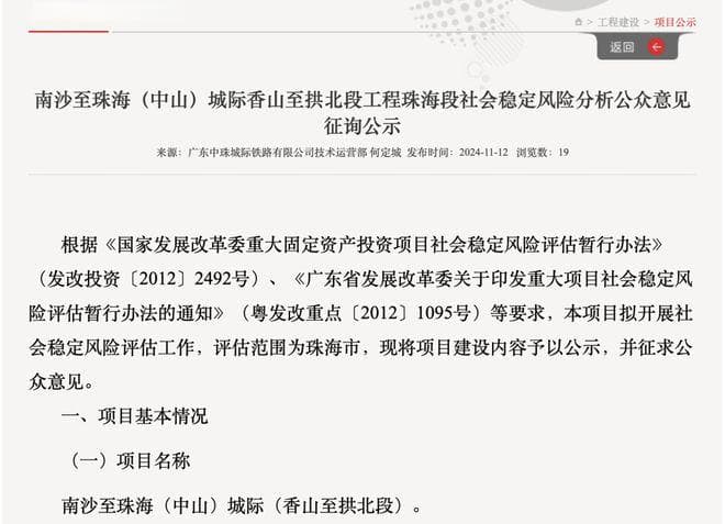 南中珠城际珠海段启动社稳公示，2031年前后建成