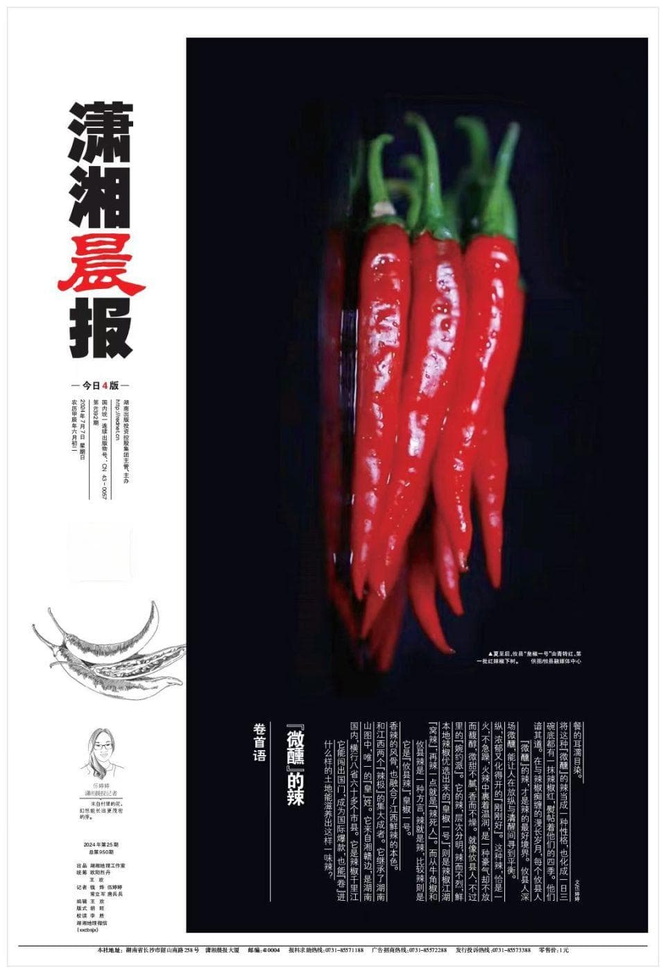 “湖南辣椒第一鲜”是怎么炼成的