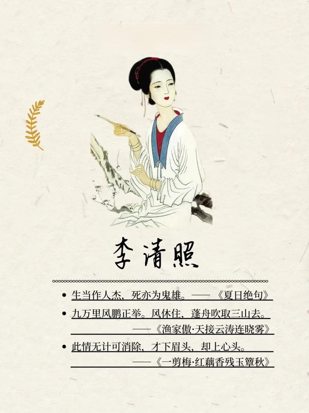 李清照：词坛风韵中的坚韧女将，人生传奇与女性精神的永恒灯塔