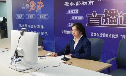 霍林郭勒市：数字政务“提档升级” 群众难题“未诉先办”