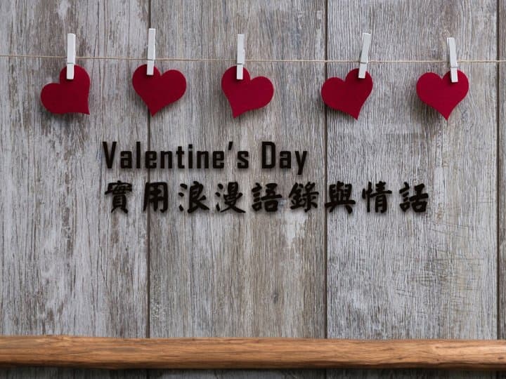 情人节实用浪漫语录与情话