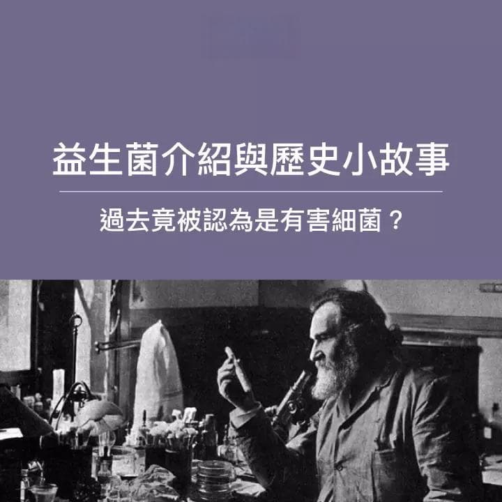 揭秘益生菌：从巴斯德发现到科学证实的5大健康功效