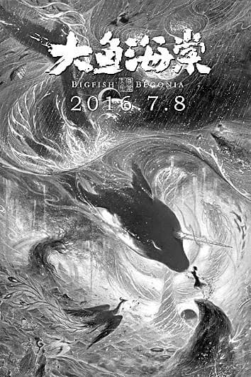 中国古典神话的银幕新生