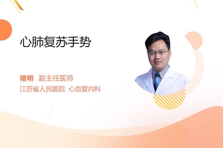 心肺复苏手势：关键时刻的救命技能