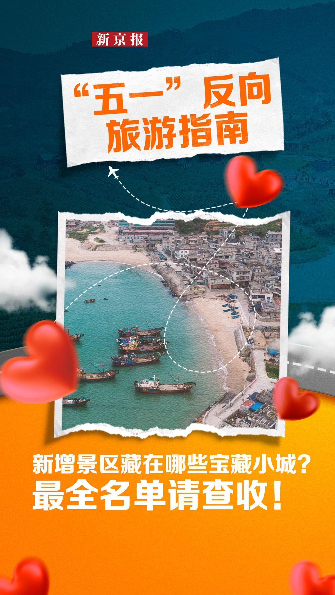 新增景区藏在哪些宝藏小城？《五一反向旅游指南》最全名单请查收