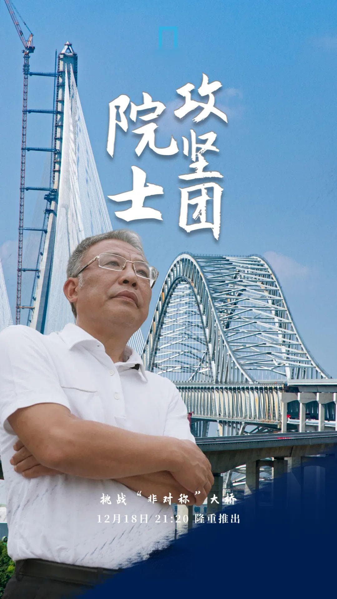 央视《院士攻坚团》解密常泰长江大桥建设背后的创新突破