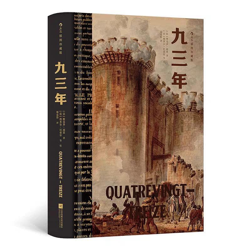 人性的光辉依然是雨果作品的主题