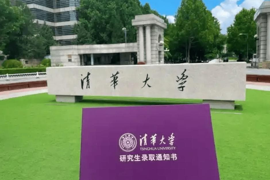 2025高校“保研率”排名更新：清华跌落榜首，华师大成为新黑马