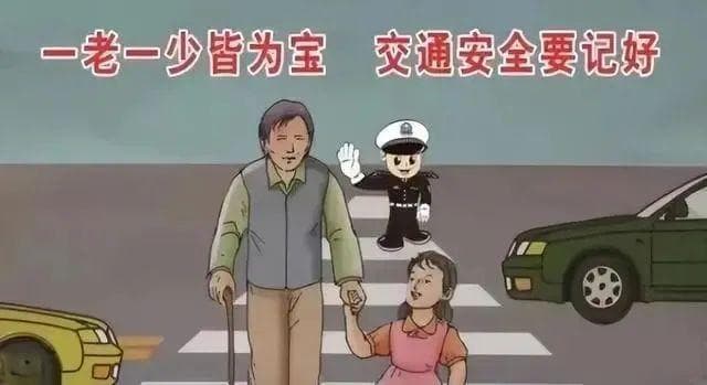 “一老一小”都是宝，交通安全不能少！