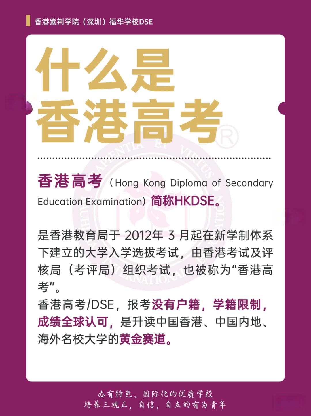 香港中学文凭考试（HKDSE）全解析：报考资格、科目设置与认可度详解