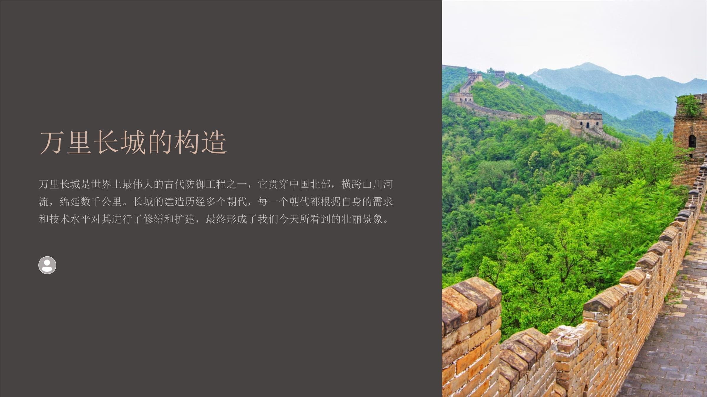 万里长城：中华民族的智慧结晶