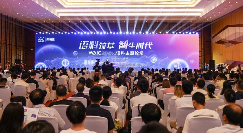 AI价值对齐“五有”框架在世界人工智能大会发布