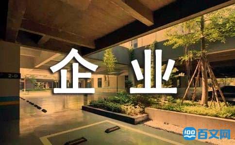 企业财务管理的五大核心作用