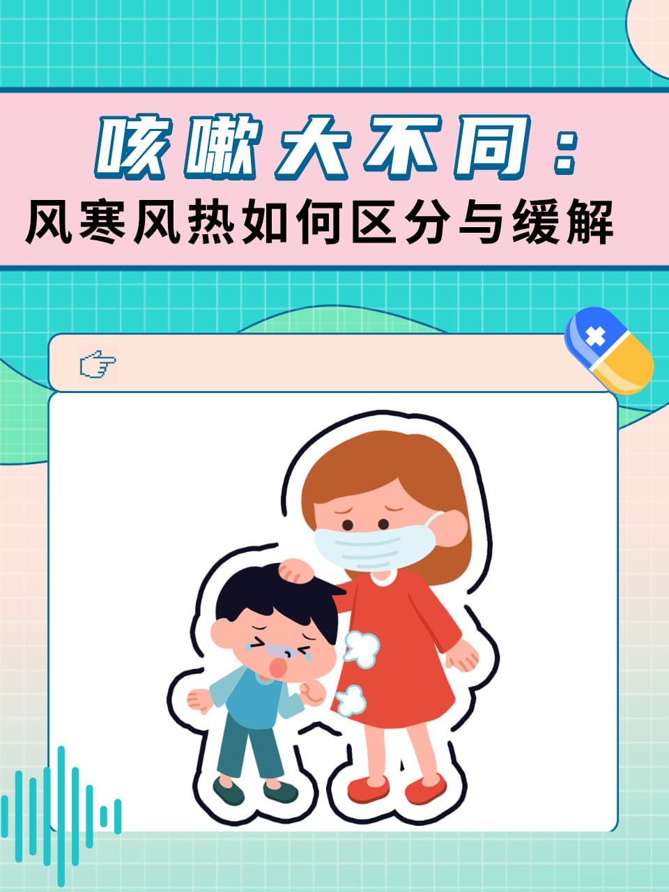 咳嗽大不同：风寒风热如何区分与缓解