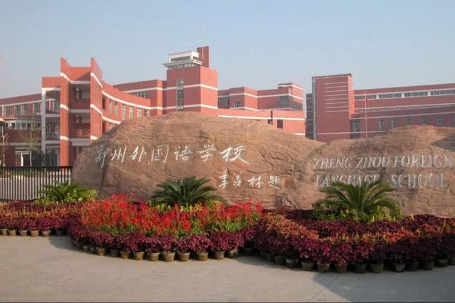 2025年郑州中考特殊班型高中汇总！