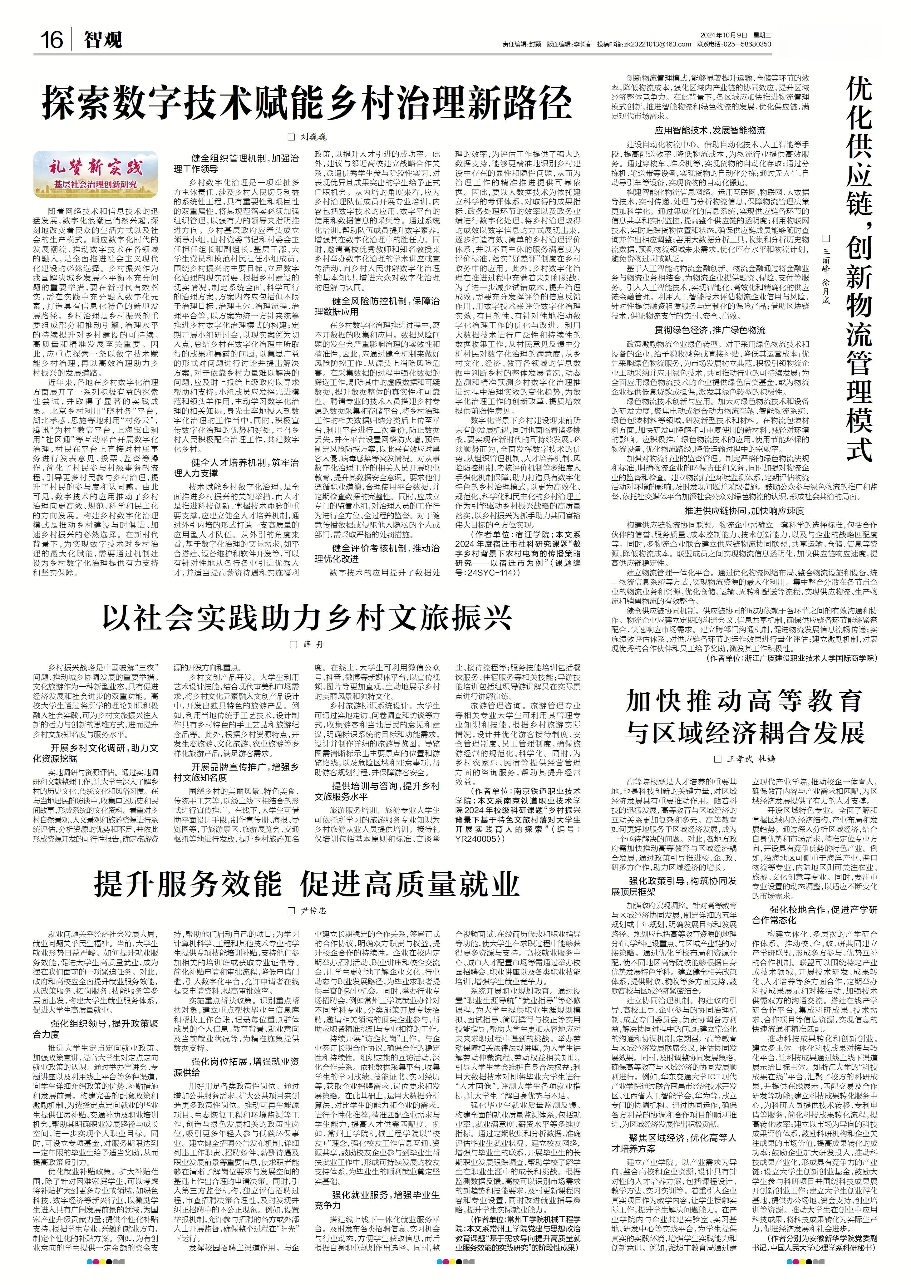加快推动高等教育与区域经济耦合发展