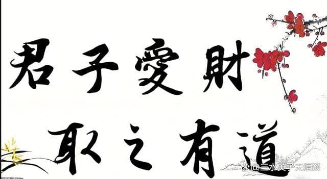 怎么正道致富，其实古人总结得非常全面！