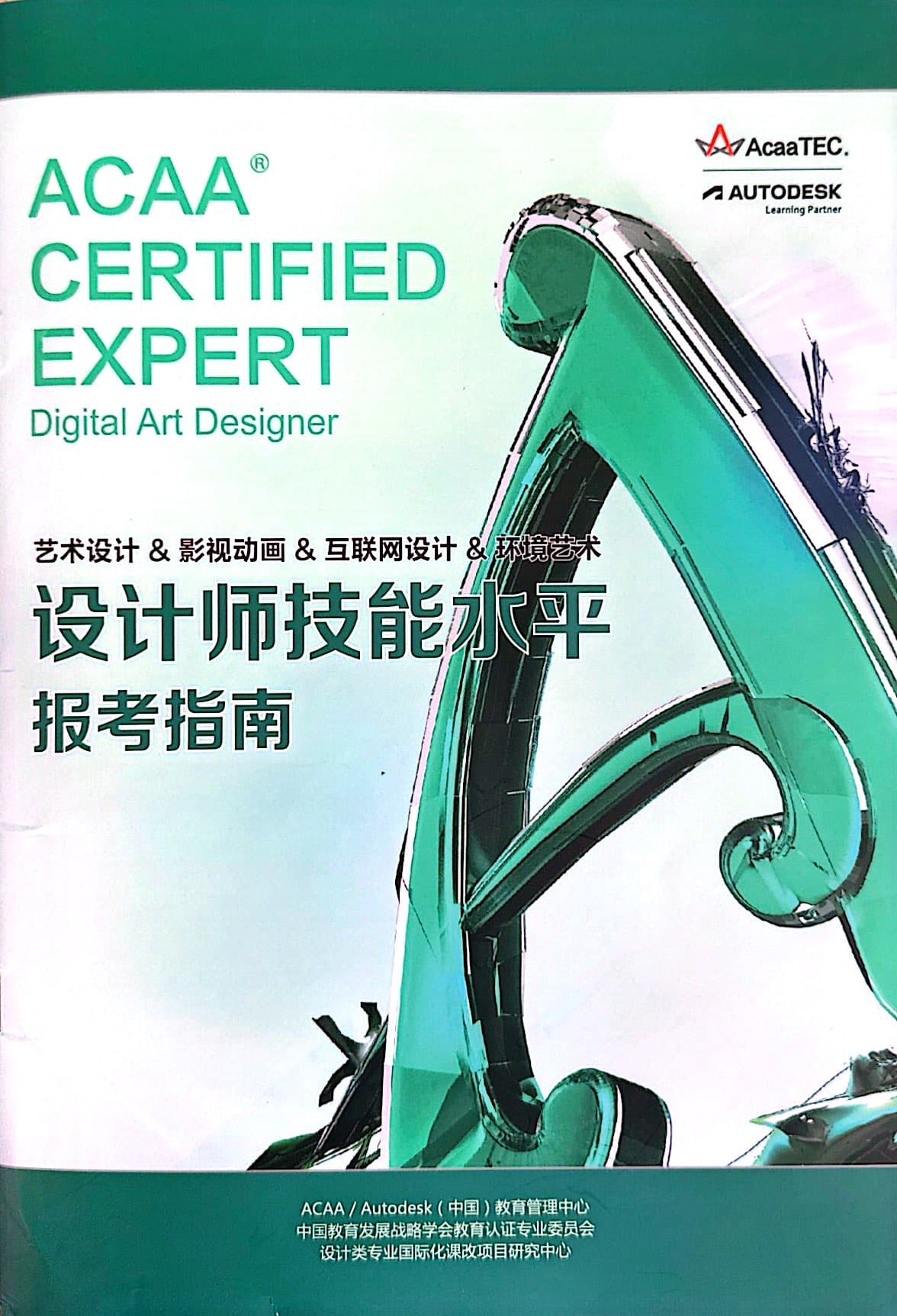 上海某校学生参加AIAA认证考试，推动“AI+艺术”跨学科人才培养