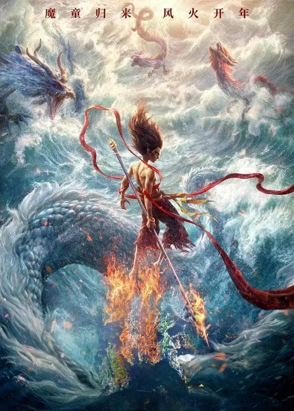 《哪吒2》爆火背后的文化传承与创新