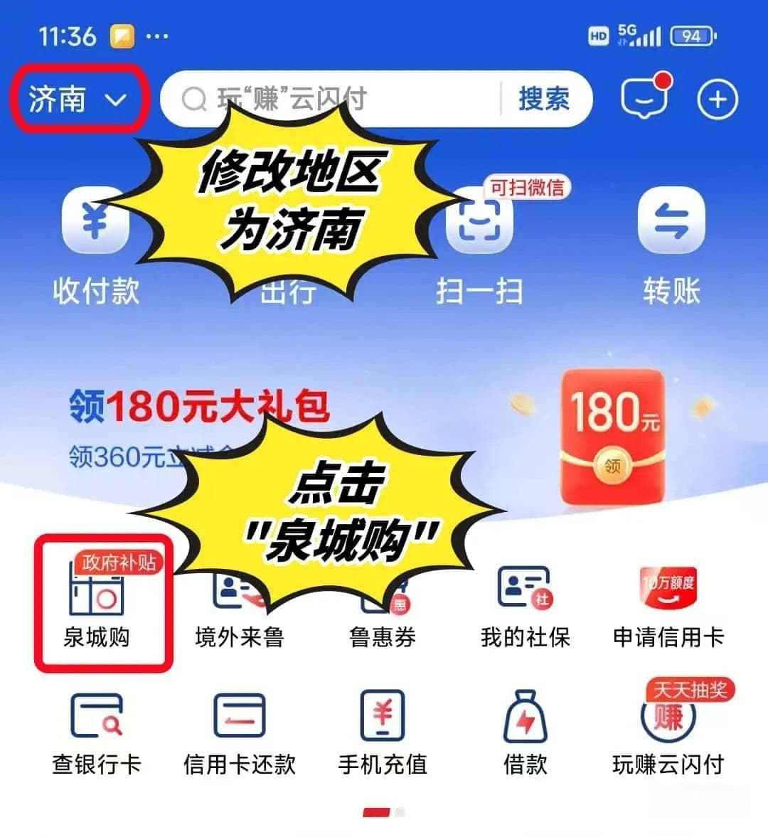 山东20%家电国补也能线上参与：手把手教程