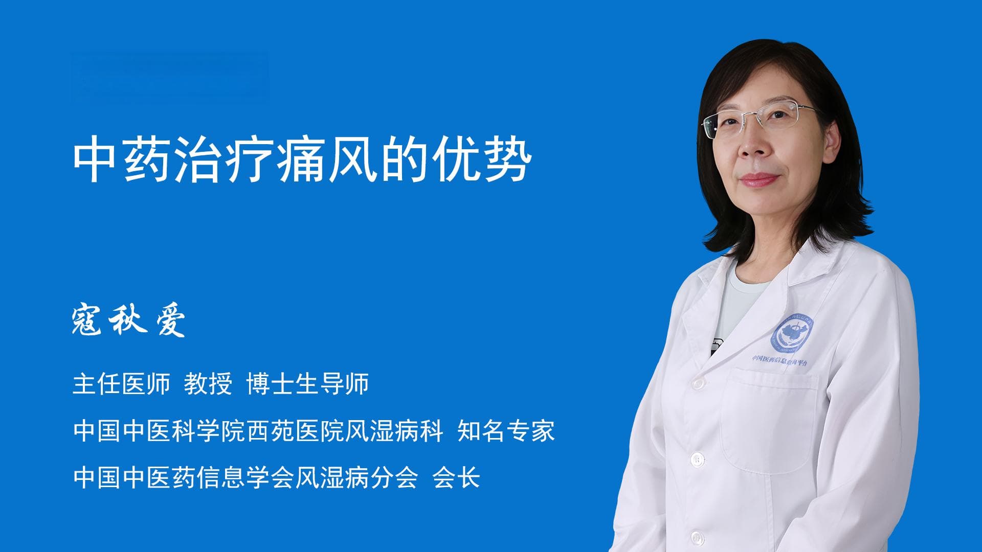 中药治疗痛风的优势