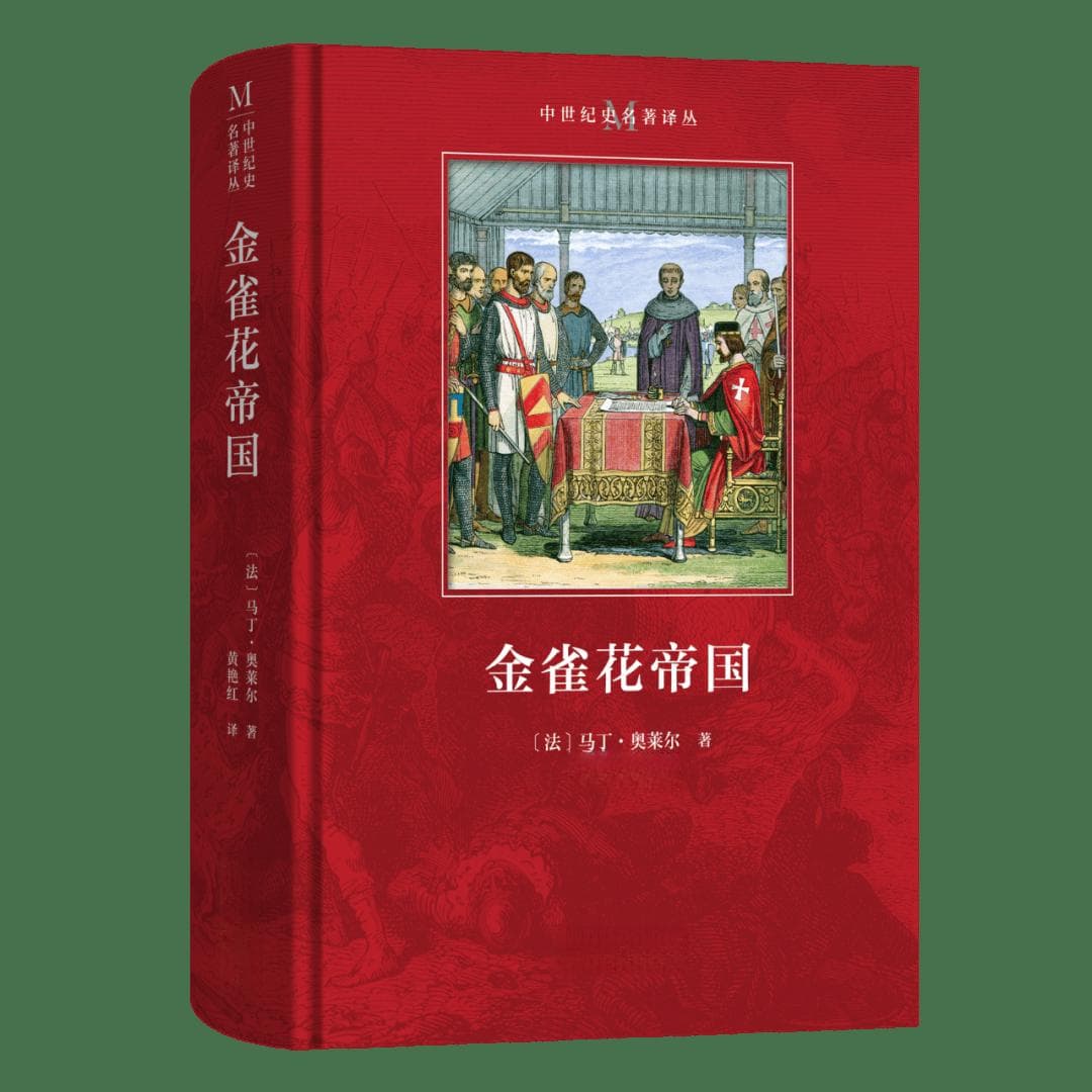 金雀花帝国：中世纪西欧的“政治怪物”