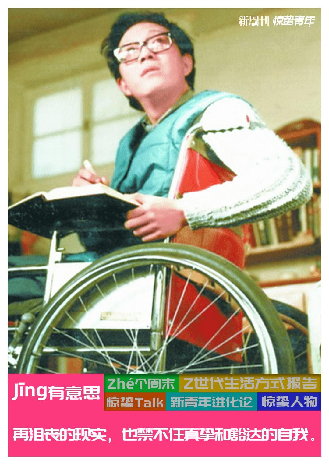 史铁生：不知道命运是什么，才知道什么是命运