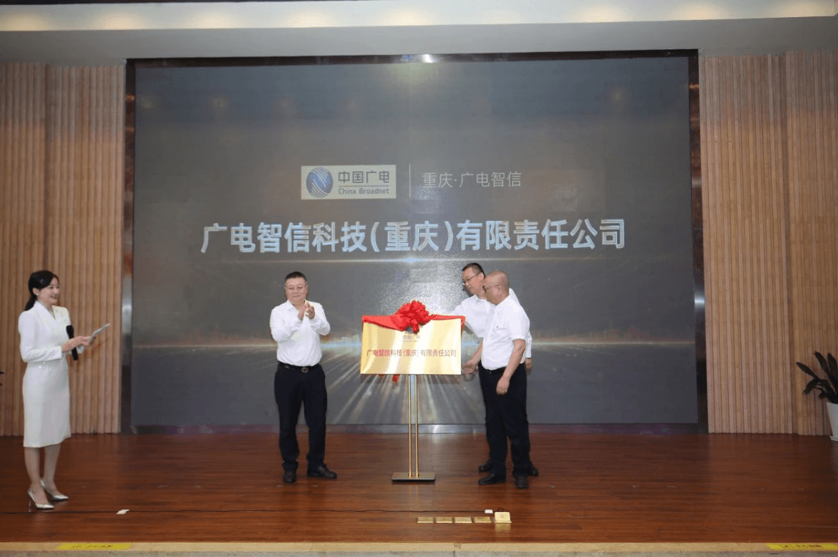 成立二十年！这家中国广电四级专业子公司全新揭牌为哪般？