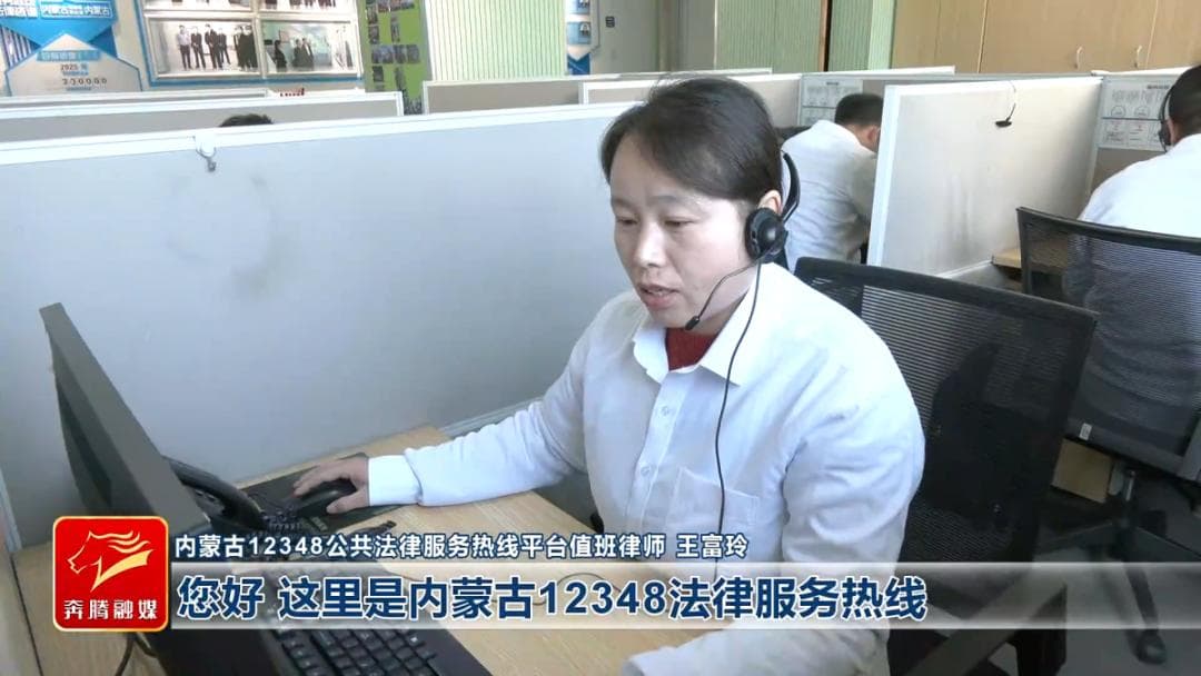 内蒙古：公共法律服务热线一键转接110 高效解民忧