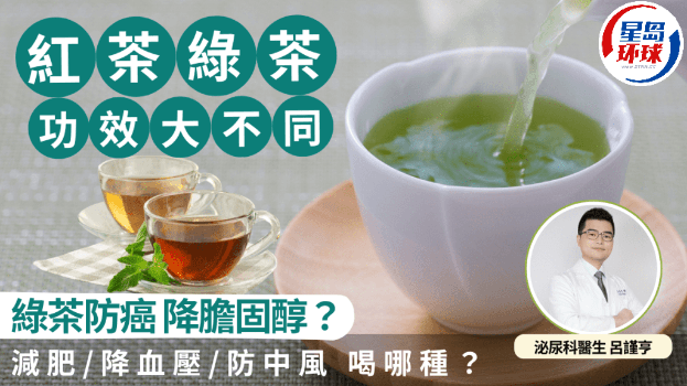 红茶绿茶功效大不同！绿茶降胆固醇？减肥/降血压喝哪种？